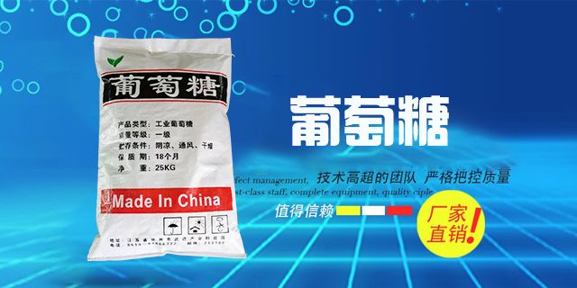 采購(gòu)工業(yè)葡萄糖，光顧耀圣美，采購(gòu)不后悔